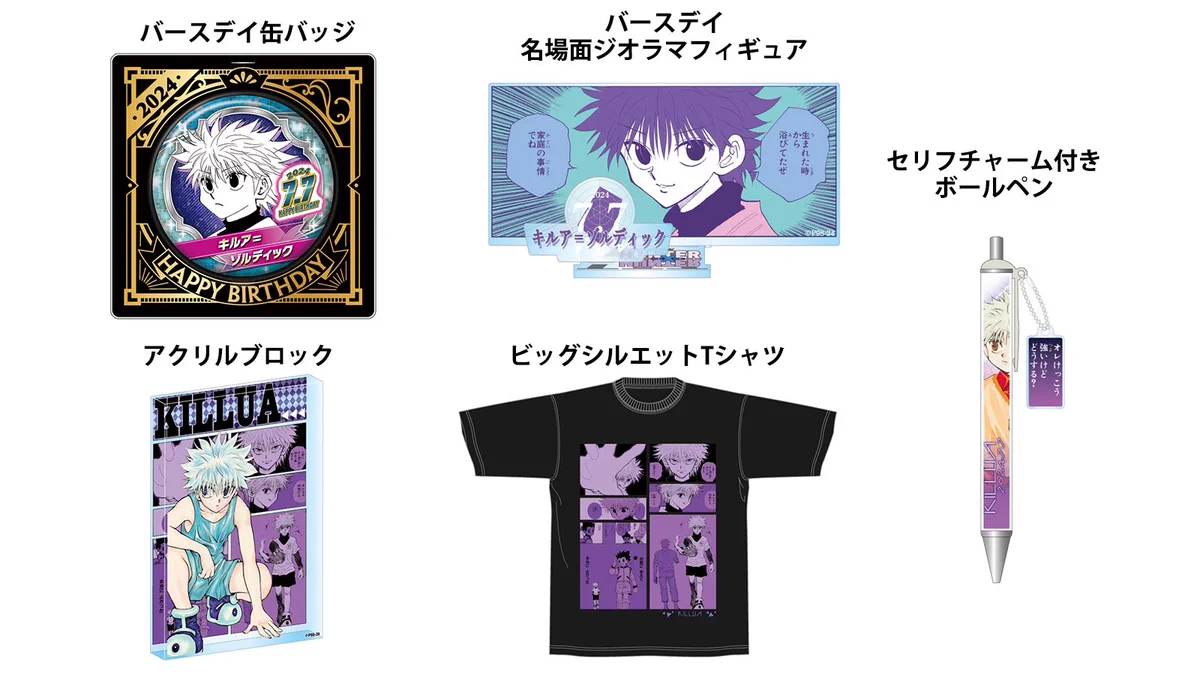 ハンターハンター ビックシルエットTシャツ HEROES キルアゾルディック GImfSYHboAAJCor?format=webp&