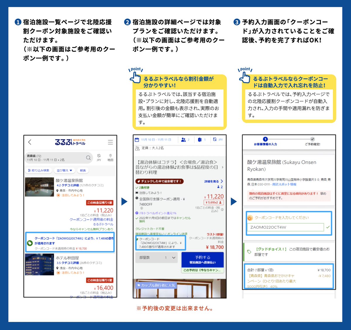 13時〜 JTB・るるぶトラベル「石川県の北陸応援割 / いしかわ応援旅行割」予約開始。 JTBは宿泊プラン・ツアーが対象、るるぶは宿泊のみです。  北陸応援割クーポンの利用方法を事前に確認推奨。 https://t.co/YSk7W2ryoD