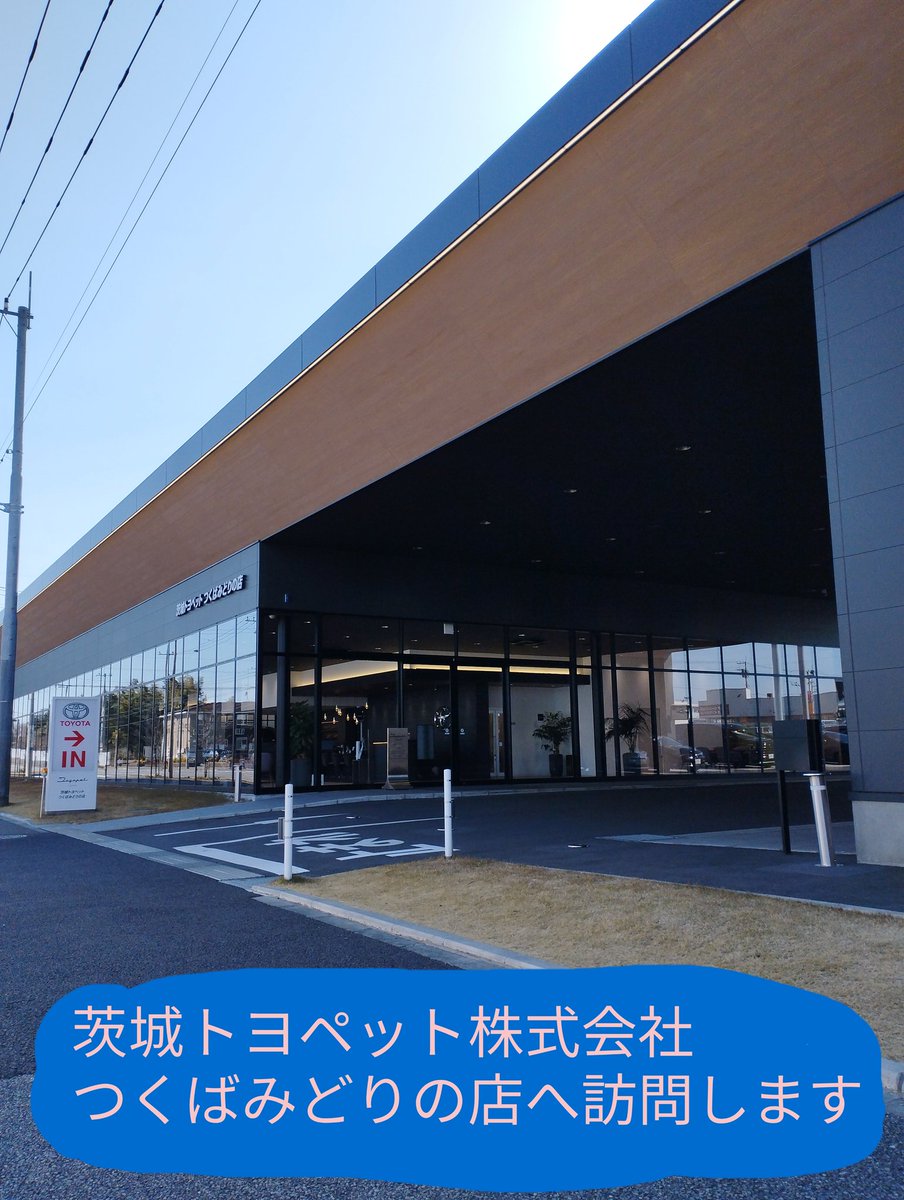 TIST_Automobile's tweet photo. 3月23日（土）オープンキャンパスのお知らせです✨今回は茨城トヨペットつくばみどりの店の店舗見学です😊#筑波研究学園専門学校　#整備士国家資格　#自動車整備大学校　#自動車整備　#自動車整備専門学校　#板金　#塗装　#自動車修理　#自動車整備士　#国家資格整備士　#メカニック　#tist https://t.co/ZLl6b0VQhG