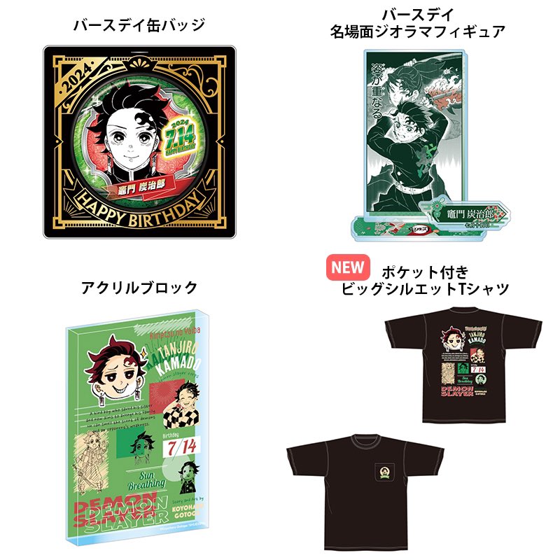 鬼滅の刃 原作新商品 3月14日・本日13:00～ ジャンプキャラクターズ