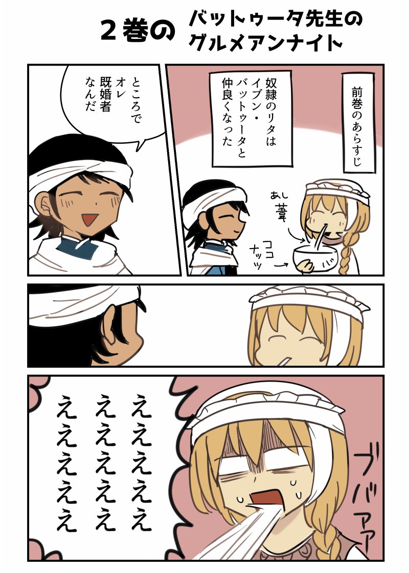 『バットゥータ先生のグルメアンナイト』②発売しております! 