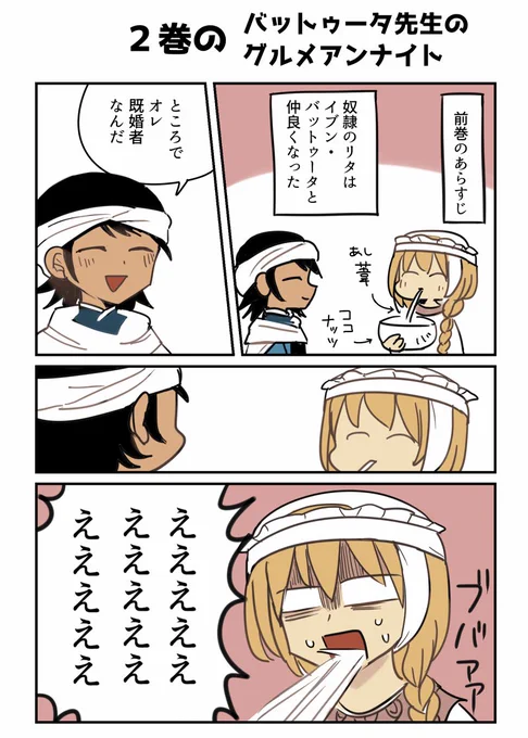 『バットゥータ先生のグルメアンナイト』②発売しております! 