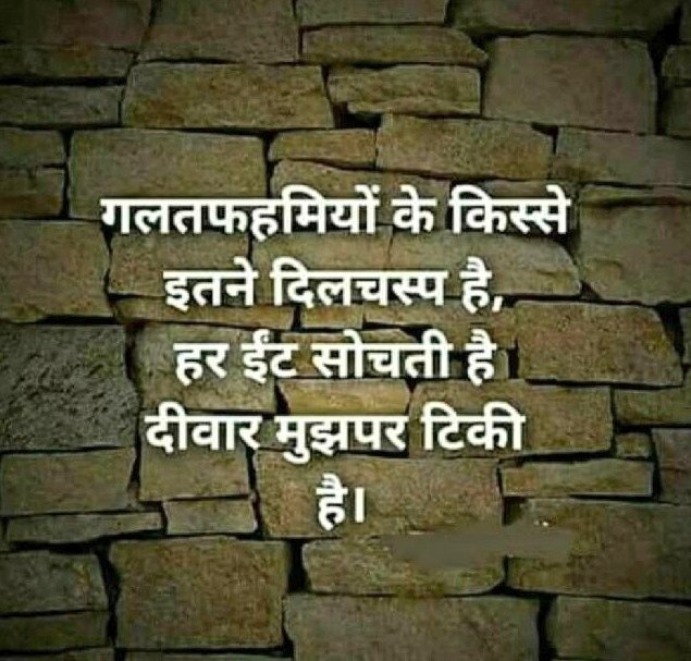 है ना? #ThoughtForTheDay