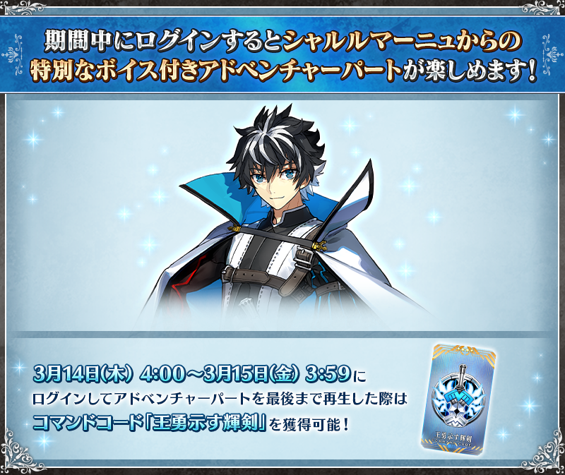 カルデア広報局より】 ホワイトデーの今日はシャルルマーニュからの