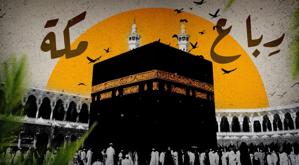 Waqfqa's tweet photo. شاركنا المسابقة الرمضانية، واربح 1000 ريال يومياً

من هو صاحب وقف رباع مكة؟

يمكنك معرفة الإجابة من خلال الاستماع إلى الحلقة، ومتابعة قناة اليوتيوب:
https://t.co/KGalUnpFaG

نرجو اختيار الإجابة من خلال:
https://t.co/cXg2ysoFwd

ثم:
المتابعة، والتعليق برقم المشاركة.
وإعادة التغريد https://t.co/OFPb1mf2vq