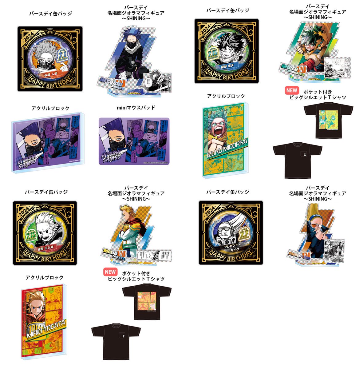 バースデイ商品 7月生まれの中から4人のグッズが JCSにて事前受注開始
