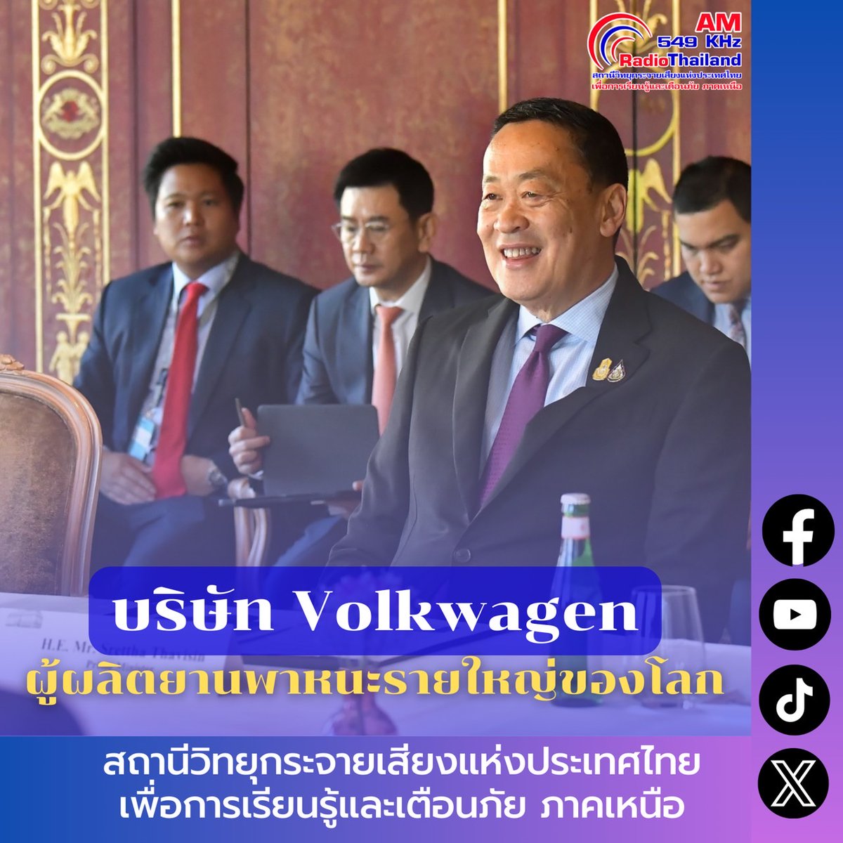 eduam549_lpg's tweet photo. เมื่อ (13 มี.ค.67) #นายกฯเศรษฐา หารือ #Volkswagen Group และ CEO ของ Volkswagen Brand ผู้ผลิตยานพาหนะรายใหญ่ของโลก และผู้ผลิตรถยนต์รายใหญ่ที่สุดในเยอรมนี
อ่านเพิ่มเติม : https://t.co/Ga3pKysUoP
#cleanenergypolicy #EV #PMSrettha https://t.co/W581hHkMNy