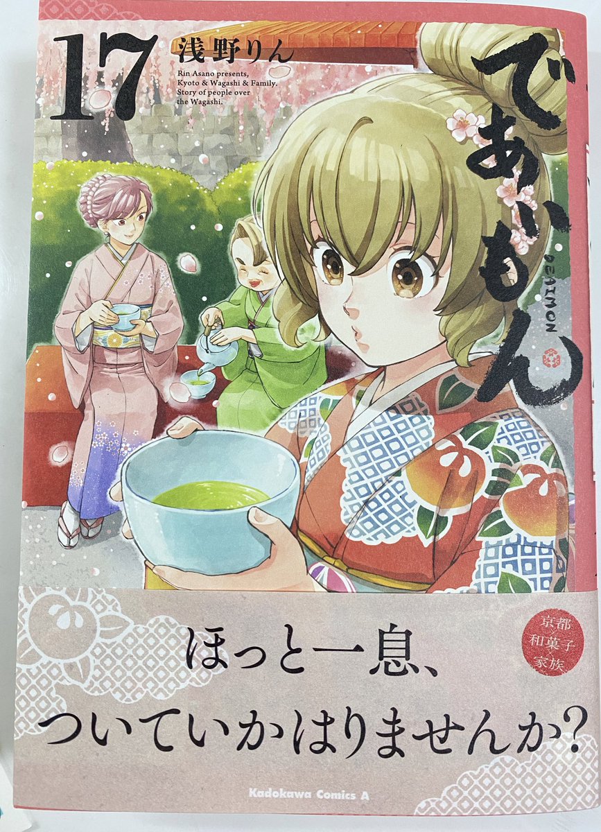であいもん 既刊20巻セット 浅野りん@であいもん20巻&画集11月