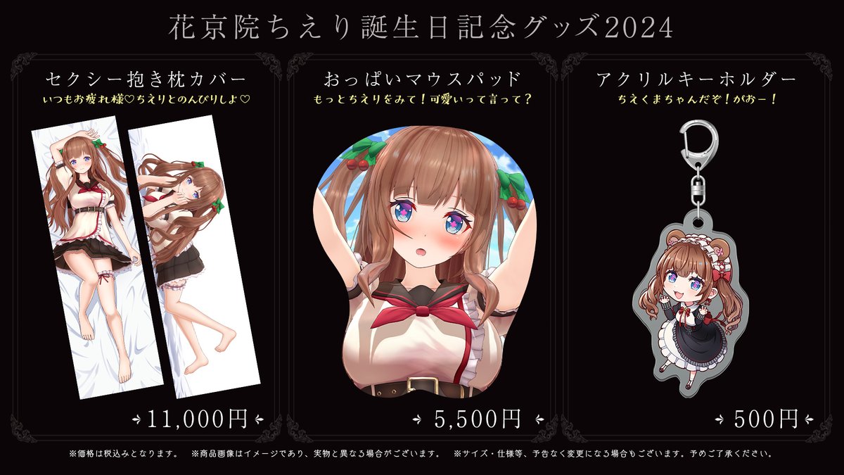 dotLIVEyoutuber's tweet image. ★お知らせ★
#ちえりちゃんお誕生日会2024 記念グッズの販売を開始しましたのでお知らせ致します。

販売期間：3/16 20:00〜3/29 23:59

ご購入はこちらから
4693.live

#どっとライブ