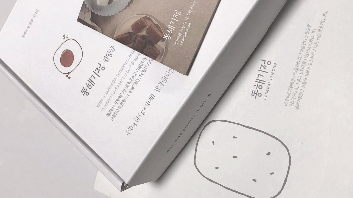 동해기정 드디어 왔다
