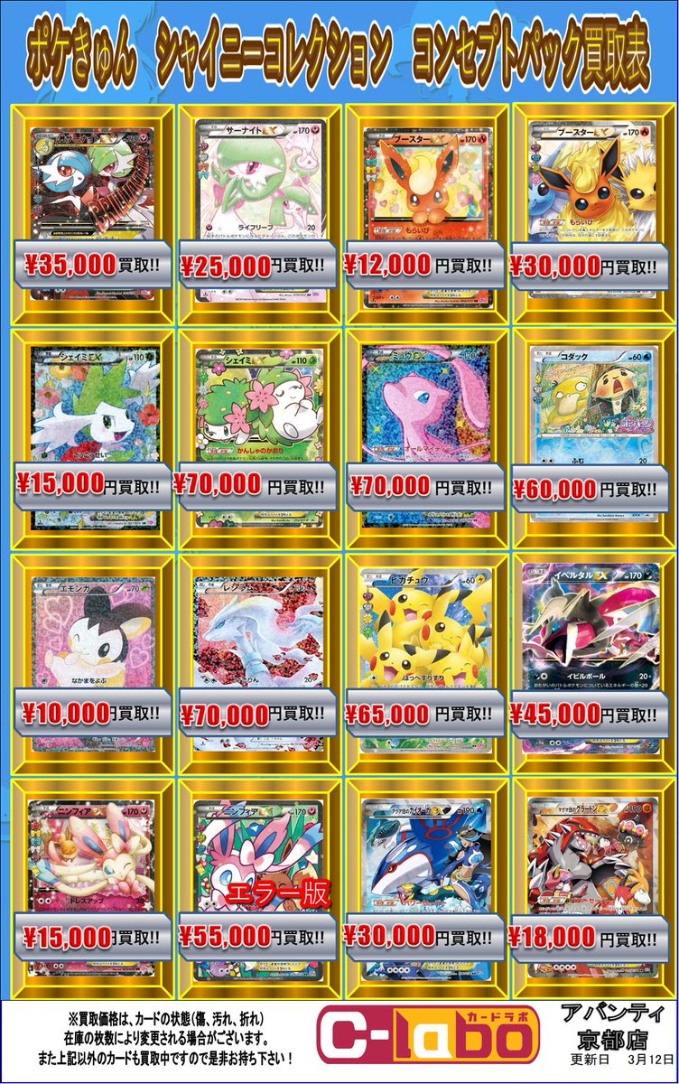 けい まとめ買い ポケカ買取情報】 ポケきゅん・シャイニーコレクション コンセプト