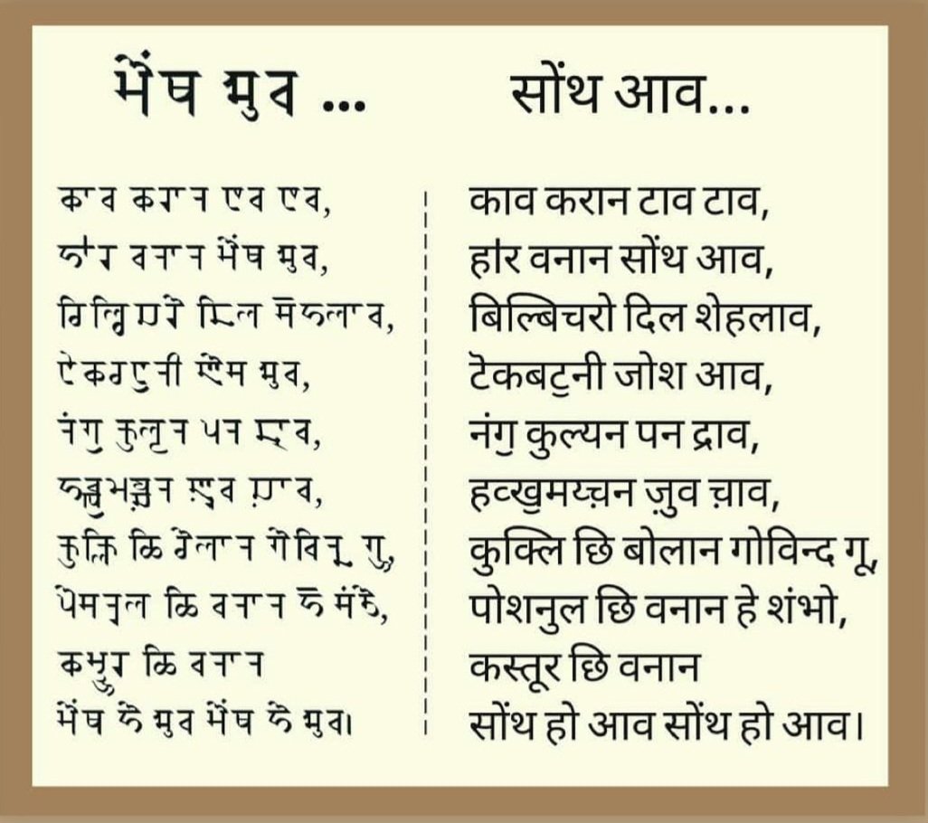 सोंथ पोश्तॖ।।