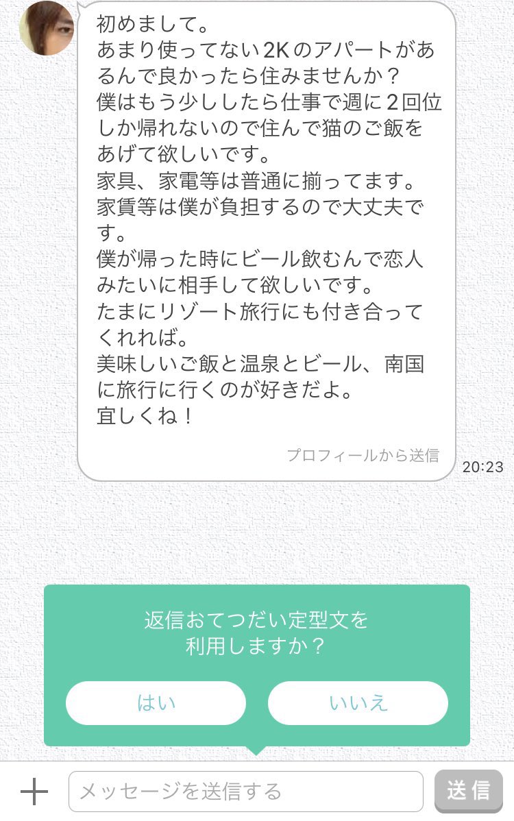 withs（プロフ確認お願い致します） 初めてマチアプ入れて最初に来たメッセージです🙇🏻‍♀️