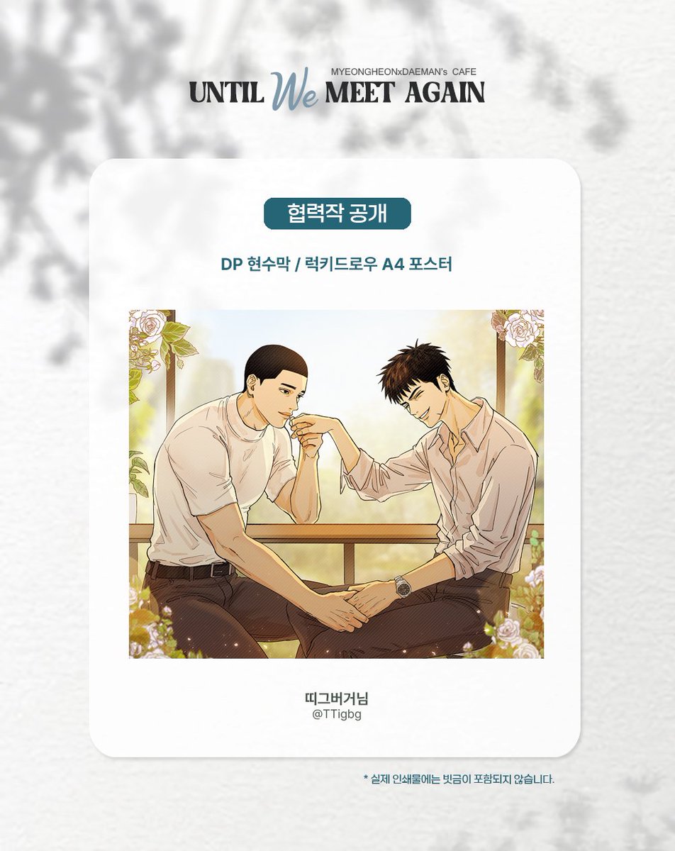 명헌대만 카페 : ᴜɴᴛɪʟ ᴡᴇ ᴍᴇᴇᴛ ᴀɢᴀɪɴ tweet media