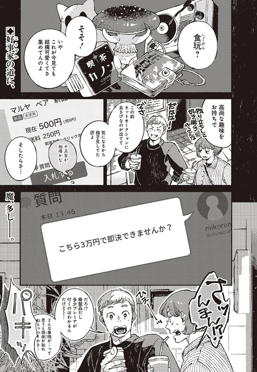 【更新のお知らせ】
となりの百怪見聞録 : 第8話
『八良三1ニ八二\ノ、一つ / 前編』
pixivコミック版も更新されました。
https://t.co/h56umt160Y
大きいサイズで読みたい方は、pixivコミックでどうぞ ☺︎