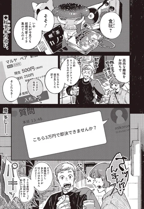 【更新のお知らせ】

となりの百怪見聞録 : 第8話
『八良三1ニ八二\ノ、一つ  /  前編』
pixivコミック版も更新されました。

https://t.co/h56umt160Y

大きいサイズで読みたい方は、pixivコミックでどうぞ ☺︎ 