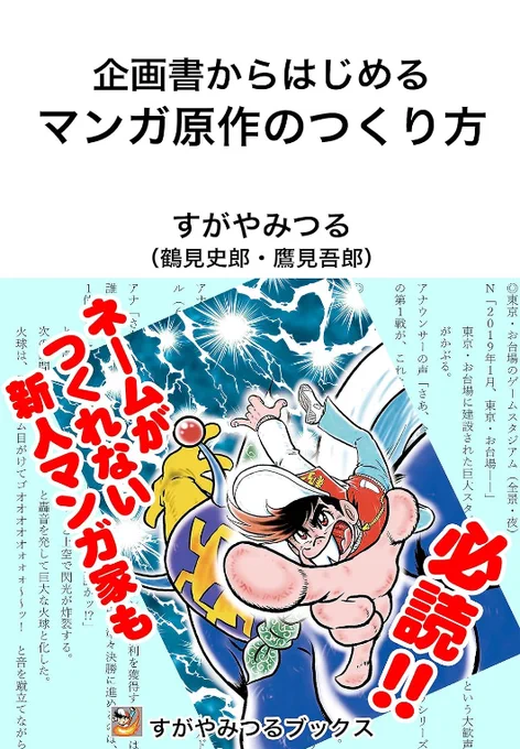 『デッドヒート瞬』の原作原稿が、このKindleオリジナルの電子書籍で読めます(ペーパーバックもあり)。

『マンガ原作のつくり方: 