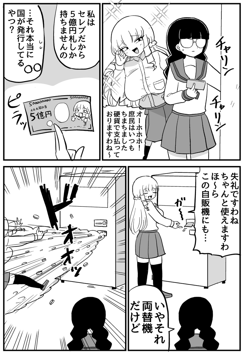 (再掲)自販機vsお嬢様 #マウントセレブ金田さん 