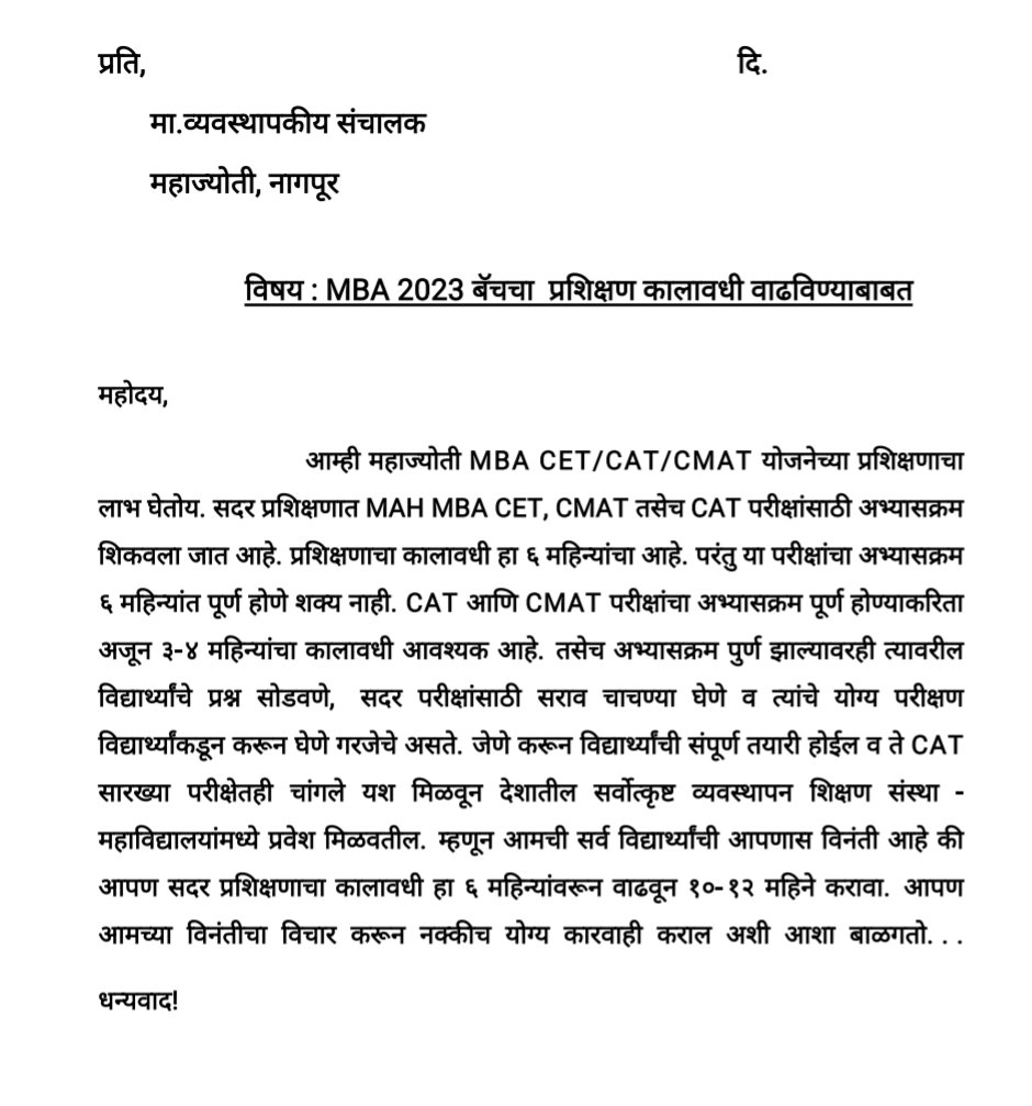 sachin_korpade's tweet photo. @MahaJyotiInst
@CMOMaharashtra
@RRPSpeaks
@save_atul
MBA_CET च्या सिलॅबस चा आवाका पण खूप मोठा आहे तो 6 महिन्या मध्ये पूर्ण होऊ शकत नाही,तरीही MBA_CET वाल्यांचा पण विचार करण्यात यावा आणि महाज्योती ने विचार करून MBA_CET च्या विद्यार्थ्यांना विद्यावेतनाचा कालावधी वाढवून देण्यात यावी https://t.co/UTcxekCSSz