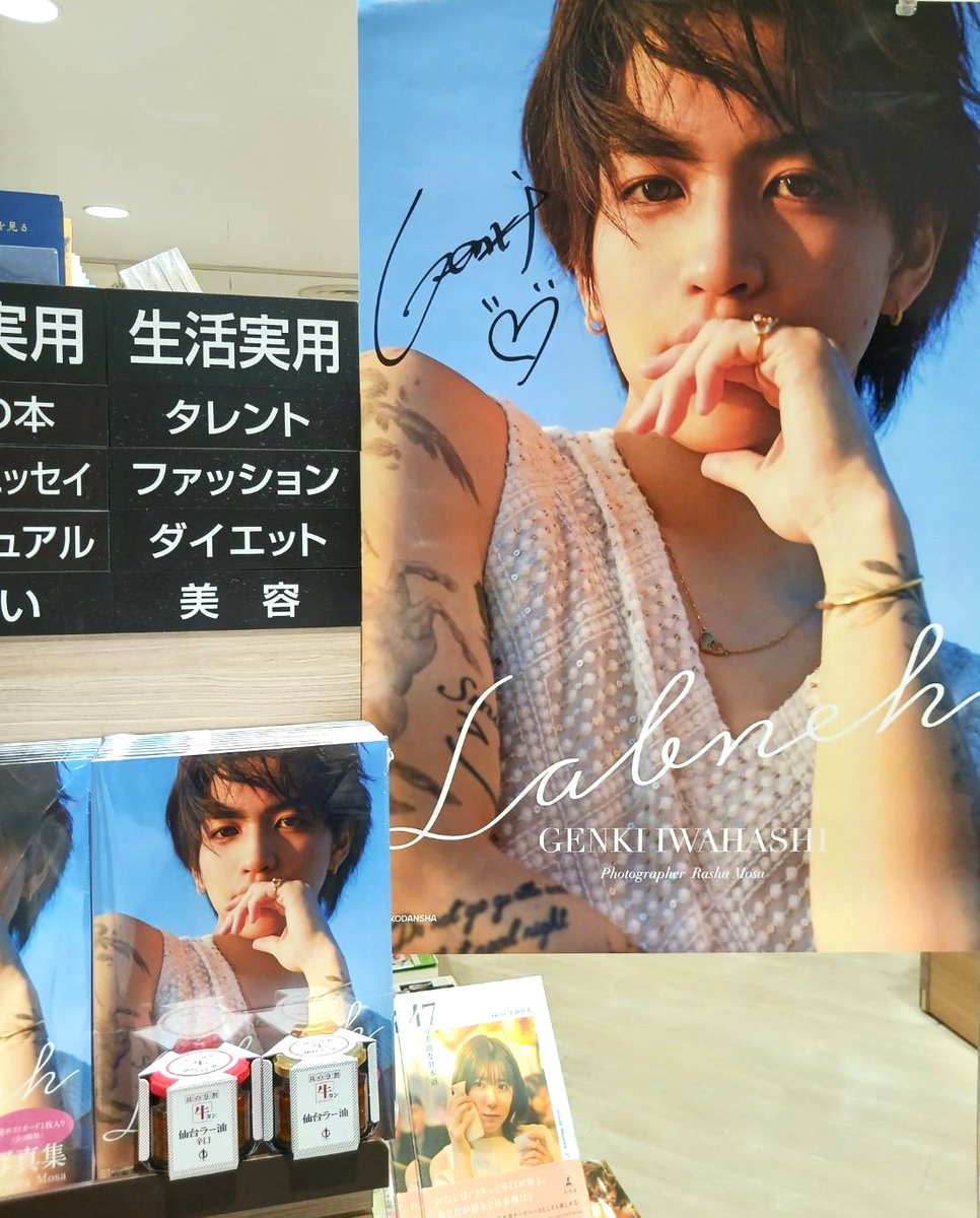 岩橋玄樹　直筆サイン入りポスター くまざわ書店エスパル仙台店さん @kuma_sendai 😊 あれ？ 牛タン仙台