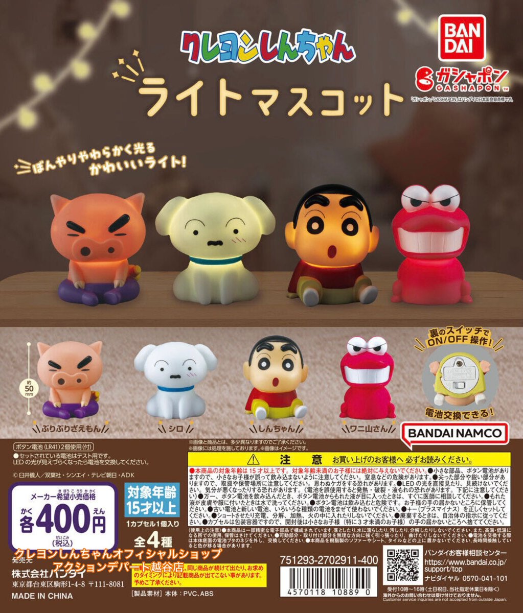 crayon_koshigay's tweet photo. 今日も陽気に営業中〜

♢新商品♦︎

＼ガチャ玉　ライトマスコット／

スイッチを押すと光る
新しいガチャ玉が入荷したよ☆

電池交換も出来るから
ずっと使えるよ！

1回￥400(税込)

営業時間10:00〜21:00
#アクションデパート
#クレヨンしんちゃん
#越谷レイクタウン https://t.co/tA4NeCdY9F