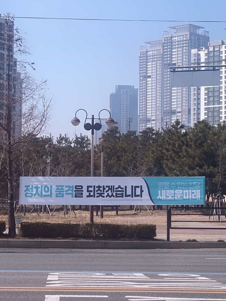 청라에서 우리당 현수막🩵