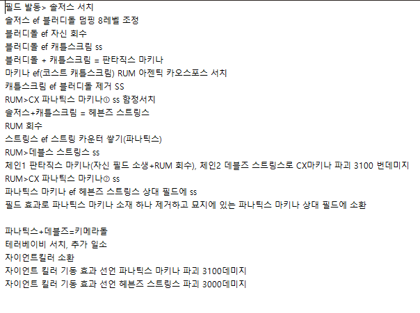 기믹퍼핏 필드 1장 초동으로 9200데미지 선턴킬

되지 않을까 하고 해보니까 진짜 되는거 같은데 틀린거 있나 확인 해주실 분