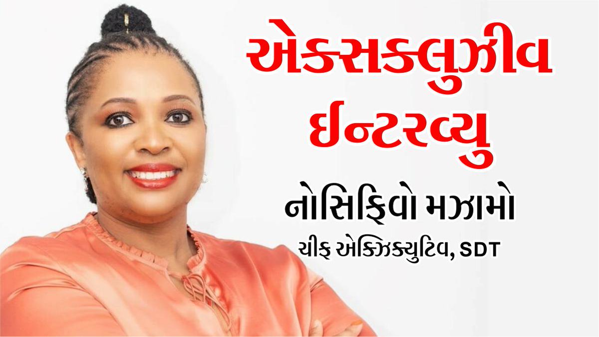 DiamondCityNews's tweet image. સુરતના ડાયમંડ ઉદ્યોગને ખતરો : દક્ષિણ આફ્રિકાના સ્ટેટ ડાયમંડ ટ્રેડર 2027 સુધીમાં વધુ કટિંગ અને પોલિશિંગ કેન્દ્રો ઇચ્છે છે…

DIAMOND CITY NEWS, SURAT

#DiamondCityNews #DiamondFactory #ExclusiveInterview #NosiphiwoMzamo #StateDiamondTrader #LDG #Diamonds

diamondcitynews.com/exclusive-inte…