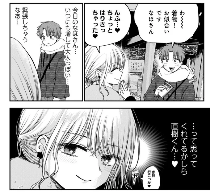 明日の正午は「おっちょこドジおねえさん」の更新日です😺
初詣で大人なおねえさんになれるかな??
よろしくお願い致します!

前回はこちら(無料)💁https://t.co/xP7WCC67Rc 