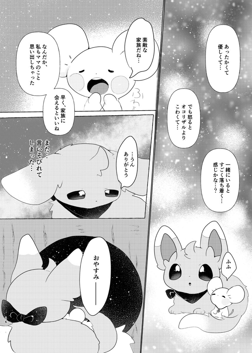 ボッチネズミとチラーミィ⑤(5/8) | ねりちくわ🍢新春けもケD-8 さんの