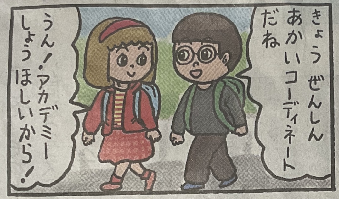 今日は木曜日なので、朝日小学生新聞に4コマ漫画載ってました。時事ネタやってみました。 