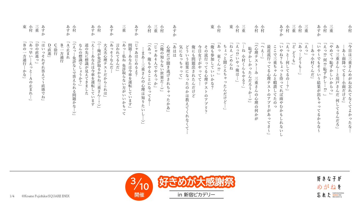 「好きな子がめがねを忘れた」公式 tweet media