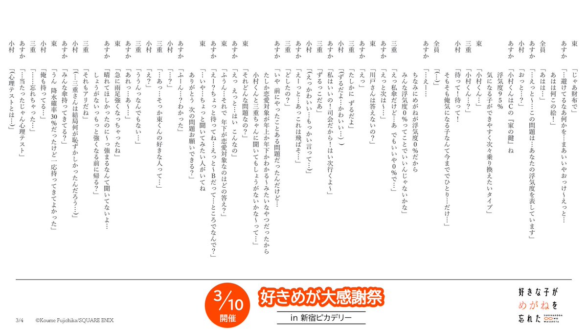 「好きな子がめがねを忘れた」公式 tweet media