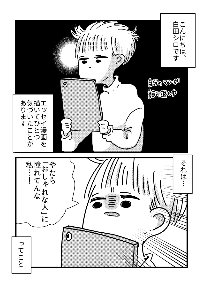 【漫画】コミックエッセイは自分との対話?
(1/2)

#漫画が読めるハッシュタグ 
#コミックエッセイ #エッセイ漫画 