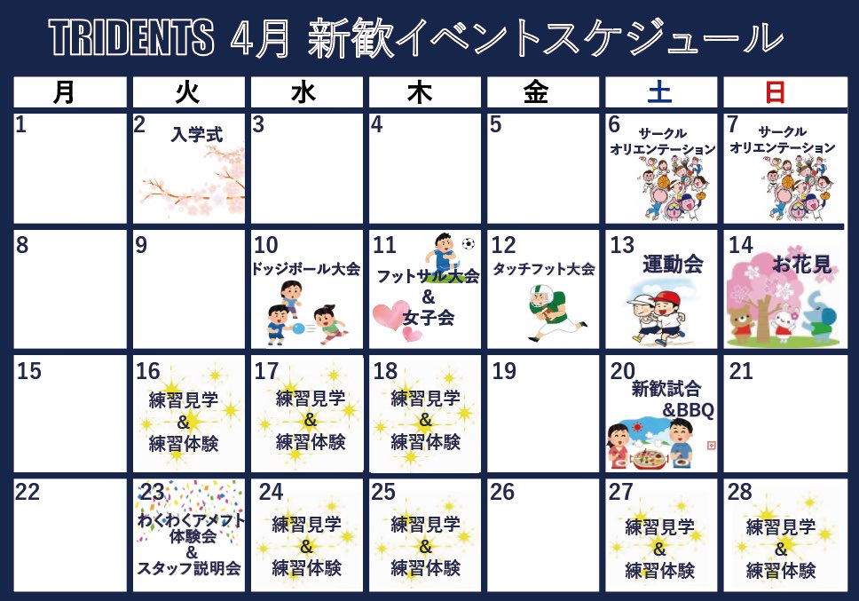 tridents_sub's tweet photo. 【❗️新入生必見❗️】

🌸新歓イベントスケジュール🌸

たくさんのイベントがあるので、ぜひ来てください🥰🏈

これからの大学生活にお得な情報もたくさん聞けます🤩

そして❗️トラバス本日から配布開始です😆✨️
いつでもどこでも無料でもらえます🌟
欲しい方はDMまで😚🫶🏻 https://t.co/fGQ1ZcjJui