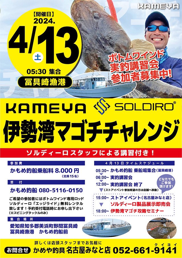 onoken908's tweet photo. 4/13伊勢湾マゴチご一緒しませんか！？
数もサイズも望める伊勢湾マゴチ、タックルが無くてもOK！無料レンタルあります！お申込はかもめ釣船さんへお電話でお願いします〜！当日は私が釣り方やコツを丁寧にサポートさせていただきます♪夕方はかめや名古屋みなと店さんでマゴチセミナーも！ https://t.co/SK5iIvxTkz