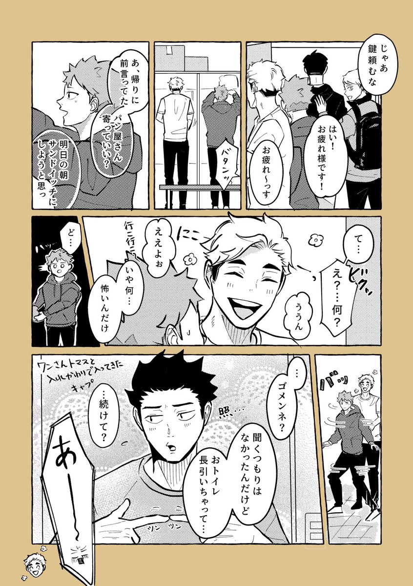 鍵閉め侑日(1/2) 