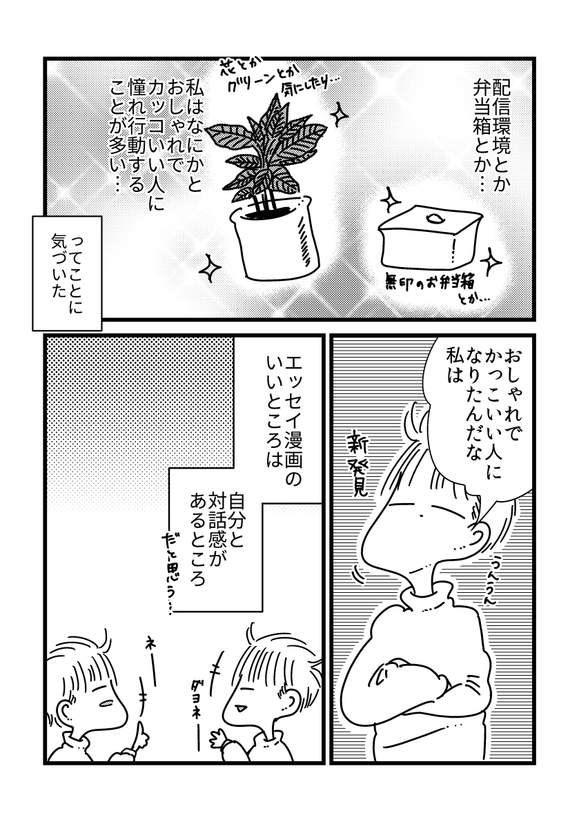 【漫画】コミックエッセイは自分との対話?
(2/2) 