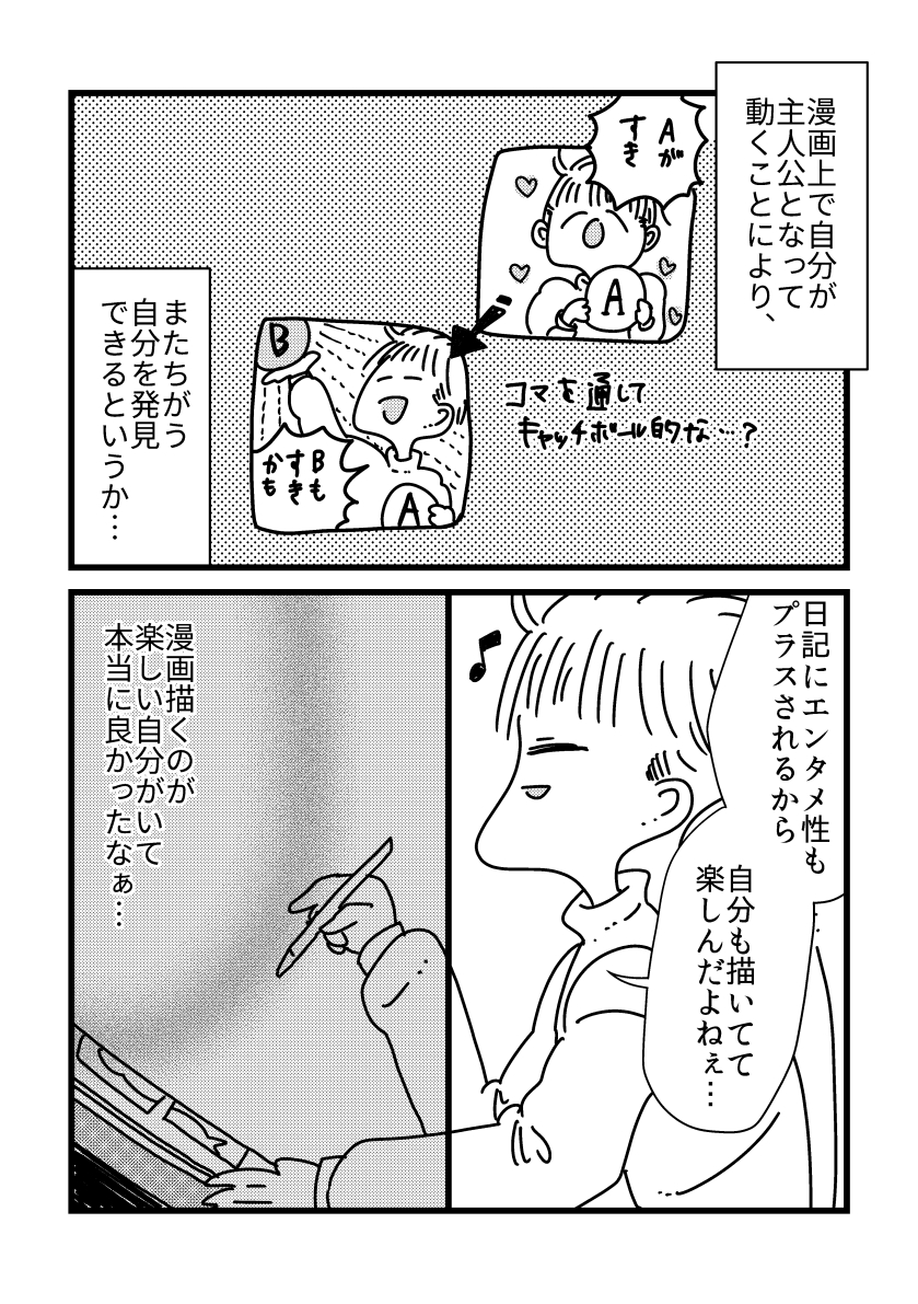 【漫画】コミックエッセイは自分との対話?
(2/2) 