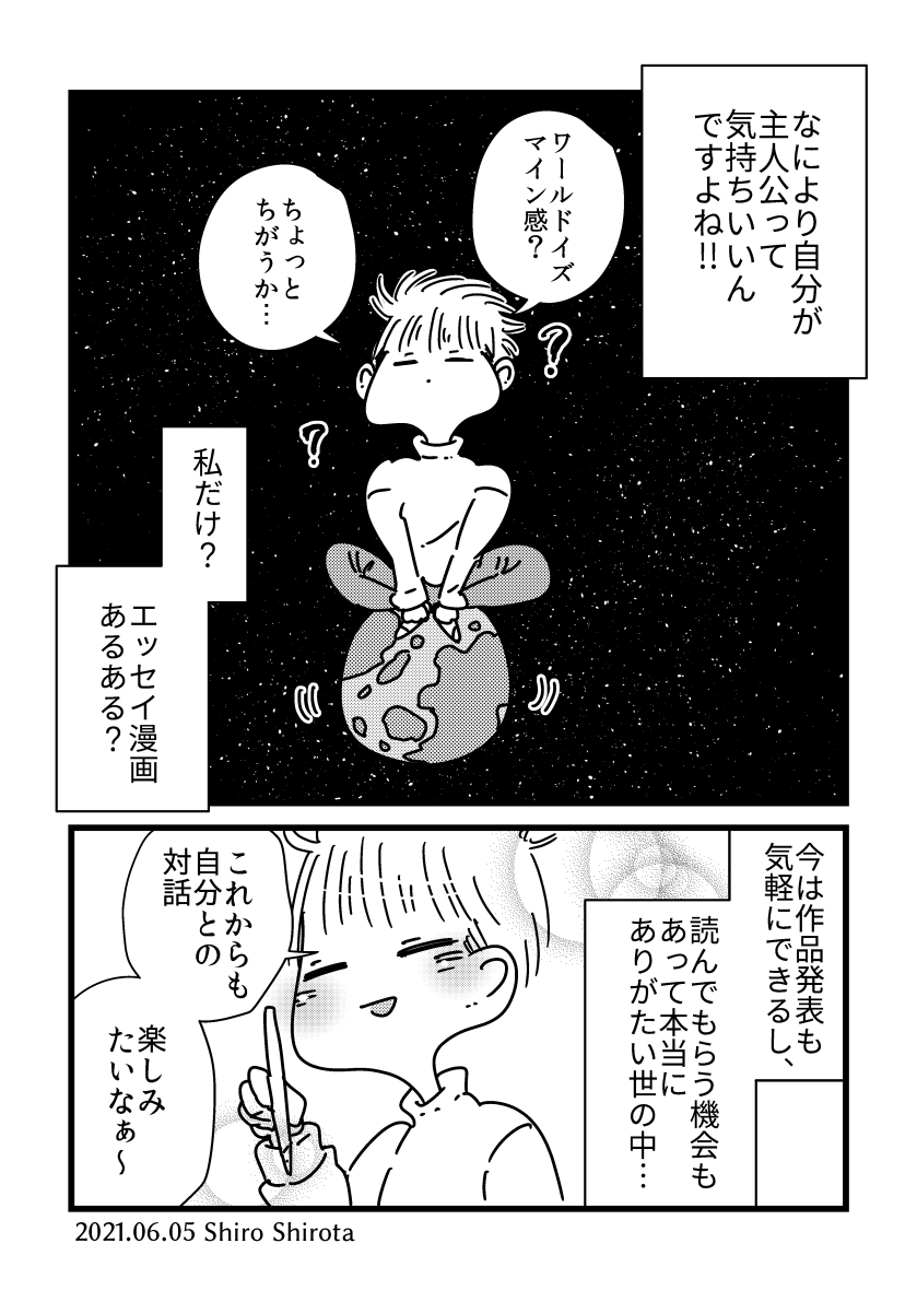 【漫画】コミックエッセイは自分との対話?
(2/2) 