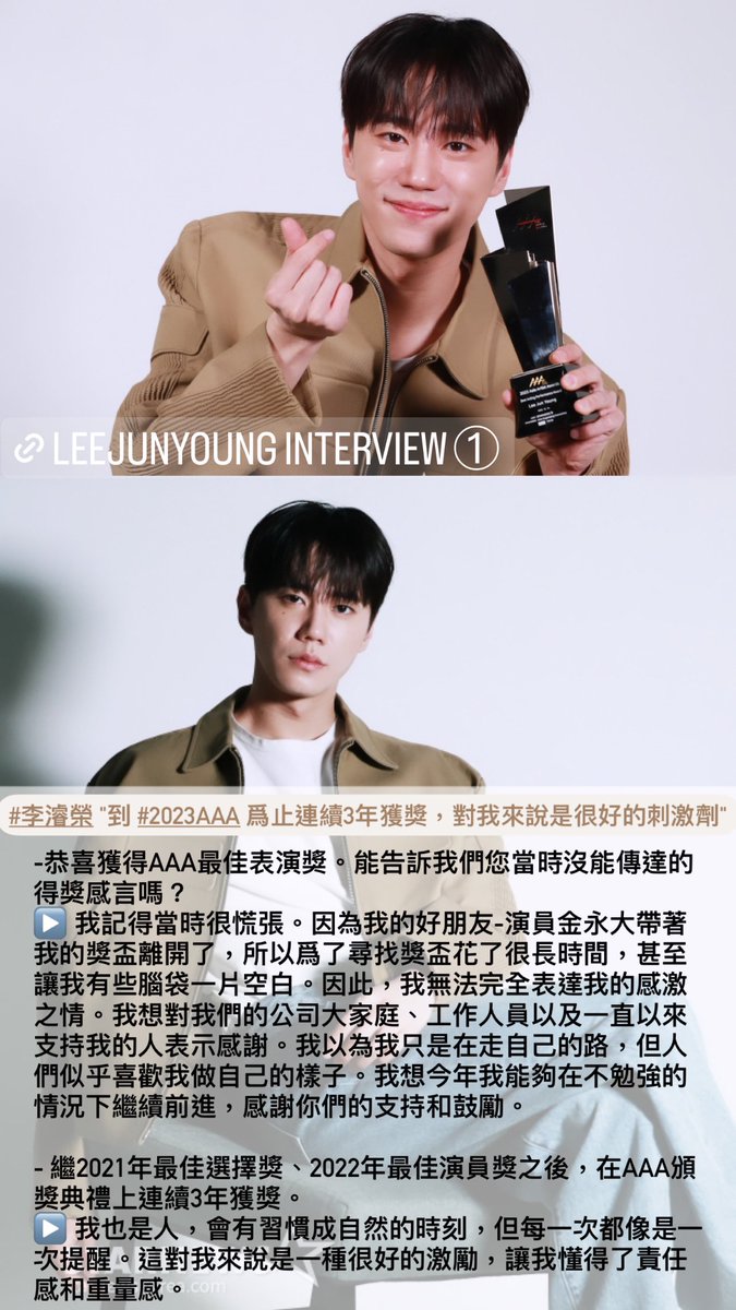 ljy096's tweet photo. [📰] #李濬榮

#2023AAA 演員部門
✨最佳演技獎✨獲獎採訪🏆 

1️⃣
"到2023AAA爲止連續3年獲獎，對我來說是很好的刺激劑"

2️⃣
"即將入伍？我不會被束縛..會以成熟的男人回來"

3️⃣
“喜歡‘偶像出身’這個稱號，跟著任時完→李俊昊的腳步走”

#LEEJUNYOUNG 
#イジュニョン
#이준영 
#096interview https://t.co/a6oFpYPlcj