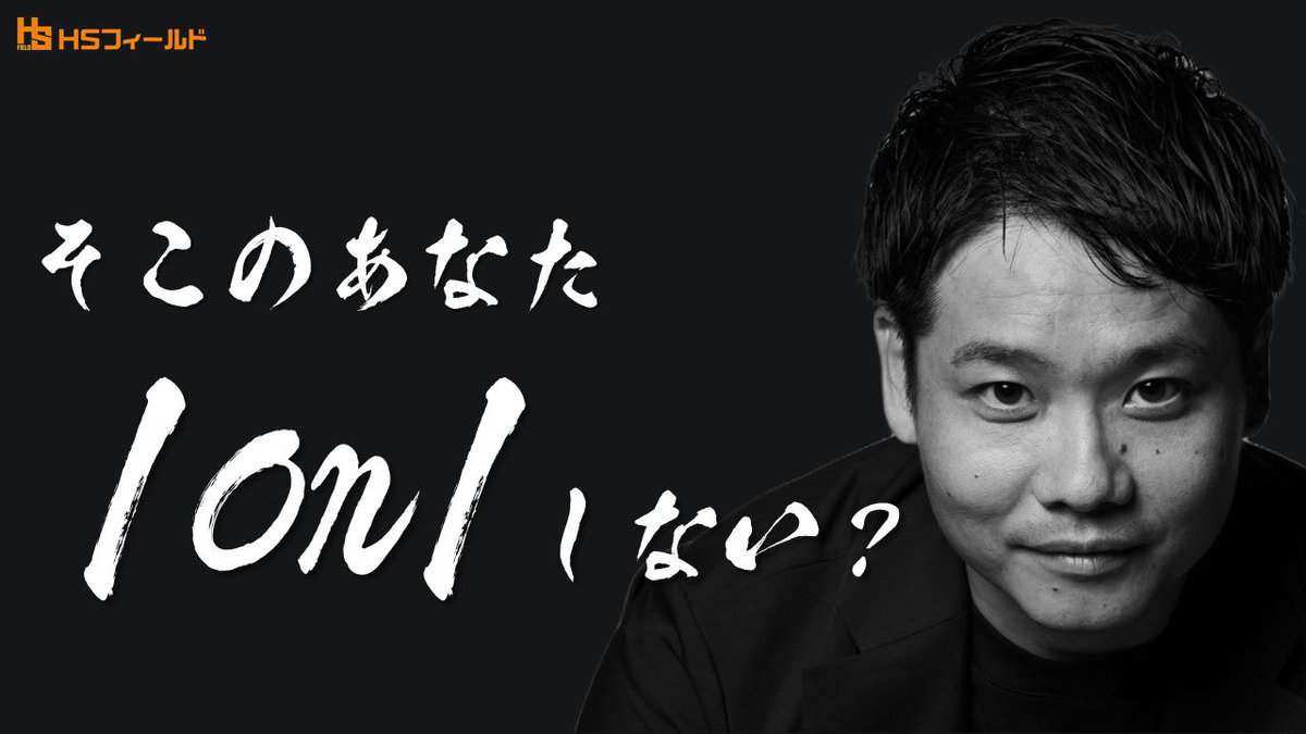 UniDeveloprs's tweet photo. 【1on1企画】
いきなりですが皆さん、1on1しませんか？
おかげさまで順調にフォロワーも増え、いつも皆様に拡散などをしていただいて、私からも何か出来ないかと考えた時に、少しでも私の時間をご提供出来ればと思い、今回の企画に踏み切りました。
ぜひ皆さんとお話が出来ればと思っておりますので、どしどしご応募ください！

【企画概要】
・30分程度の1on1を行う
・新規営業、営業相談、転職相談、経営の壁打ちなど何でもOK
・応募条件は「このアカウントをフォロー＆このポストをリポスト」
・以下のフォームより応募
※抽選となります。

▼お申込みフォーム
https://t.co/DcUElNyxXW