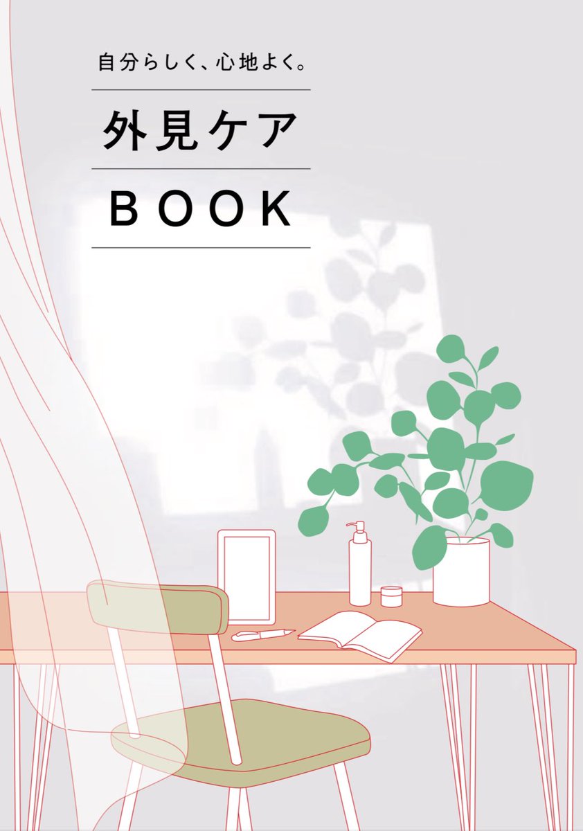 Pharma_nishi's tweet photo. こちらアプリ内でご紹介した、資生堂さんの「外見のケアBOOK」です🙌🏻

とても実用的な情報ばかりなので、スキンケアやメイク、ウィッグなどで悩まれている方に見ていただきたいです💡

▶️https://t.co/dpI2mCpPuW https://t.co/5hJatkwWzp