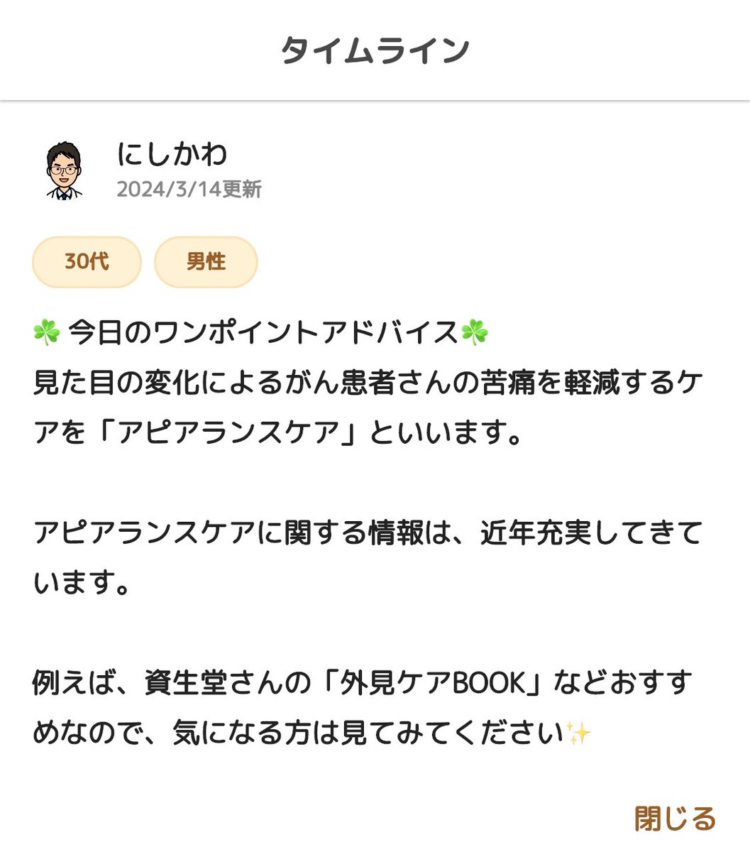 Pharma_nishi's tweet photo. こちらアプリ内でご紹介した、資生堂さんの「外見のケアBOOK」です🙌🏻

とても実用的な情報ばかりなので、スキンケアやメイク、ウィッグなどで悩まれている方に見ていただきたいです💡

▶️https://t.co/dpI2mCpPuW https://t.co/5hJatkwWzp