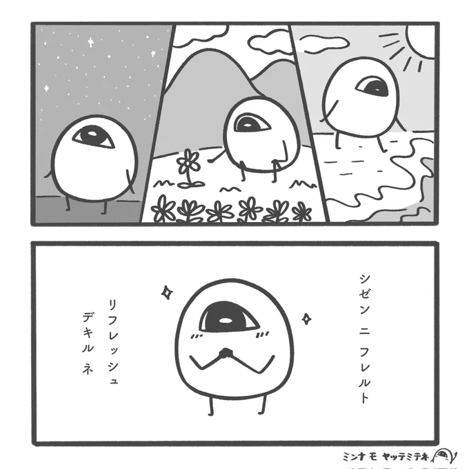 いやされる ね 