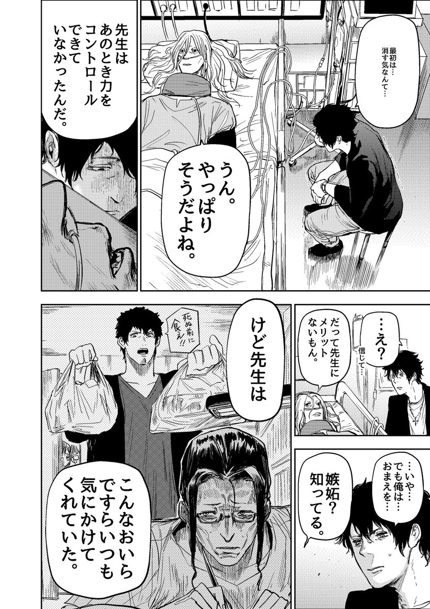 自分のファンを殺そうとする漫画家の話(5/7)
#ギュゲスのふたり
#漫画が読めるハッシュタグ
