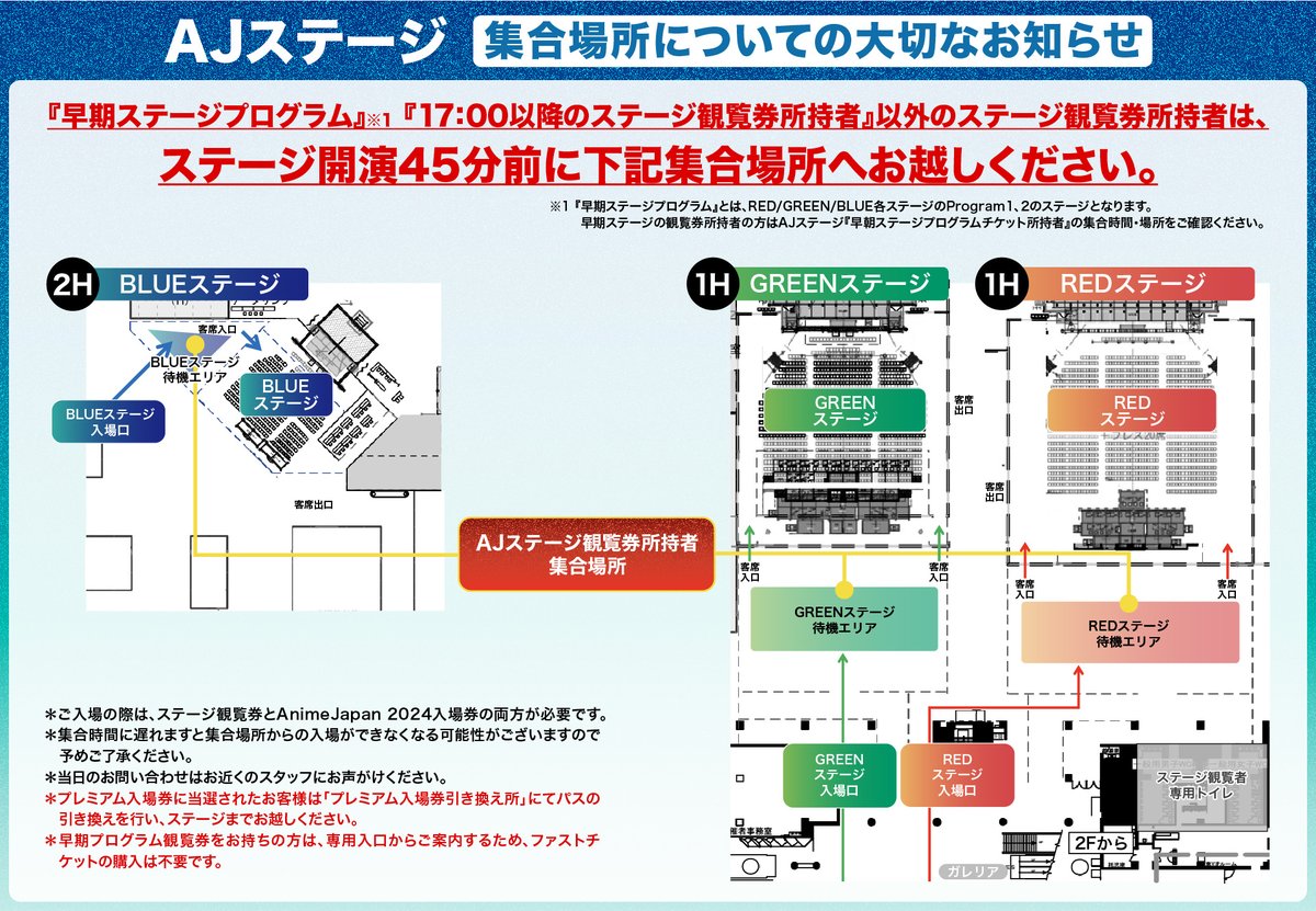 📢AnimeJapan 2024の入場について ＼ ご来場の方へ、入場のご案内を