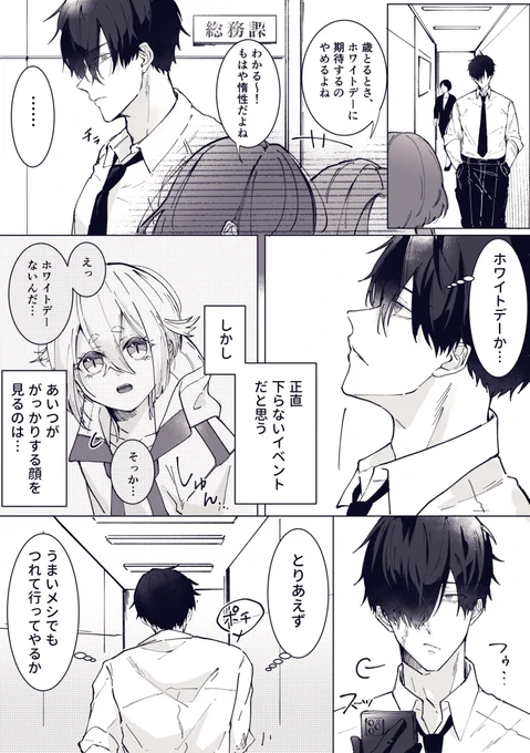 #創作BL 
#CallerofRain 
White day2024

こんなノリで気合いの入った高級ディナーを予約する受けちゃんに甘い男 