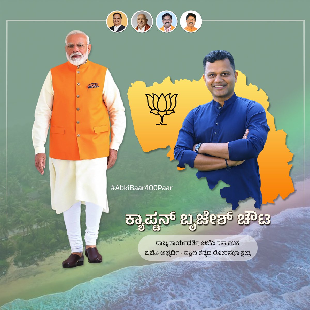 CaptBrijesh's tweet photo. Dakshina Kannada is all set to bring our PM Shri @narendramodi back to power once again. 

#AbkiBaar400Paar #PhirEkBaarModiSarkar https://t.co/2Bz9r0j8mX