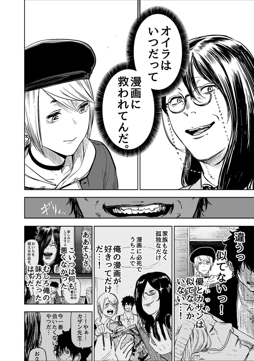 自分のファンを殺そうとする漫画家の話(3/7)

#ギュゲスのふたり
#漫画が読めるハッシュタグ 